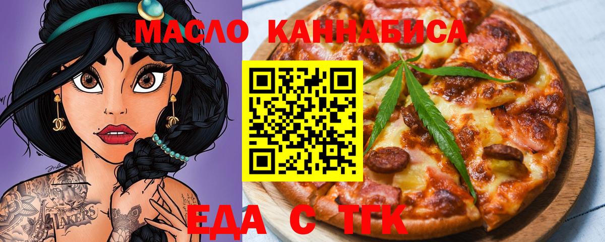 Еда ТГК конопля  Вход с VPN  Великий Устюг 