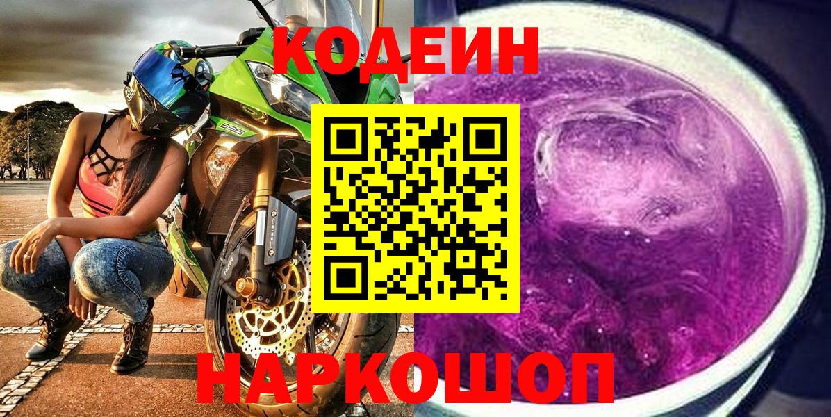 Кодеин напиток Lean (лин) Великий Устюг