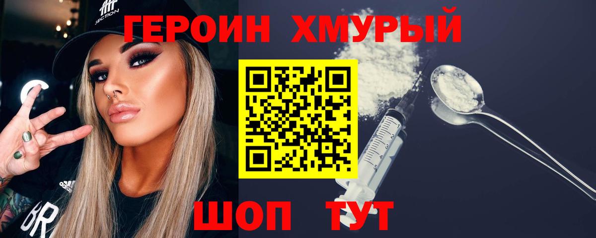 Героин VHQ Великий Устюг