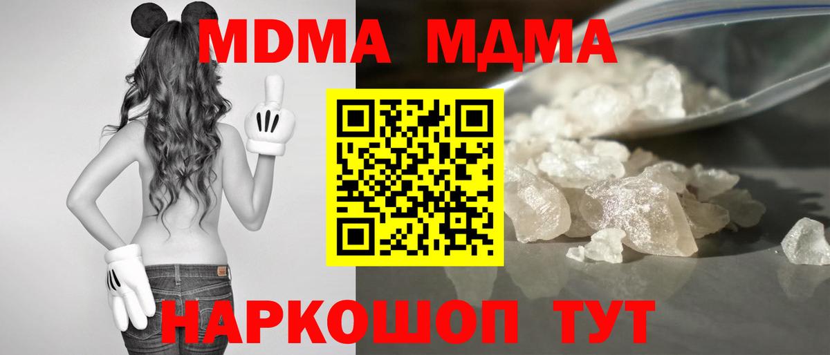 МДМА кристаллы  MDMA Molly  Великий Устюг  Вход с VPN 