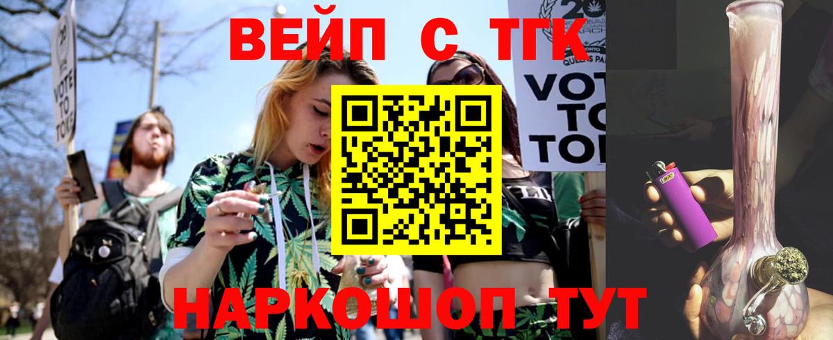 ТГК THC oil  Великий Устюг  ТГК жижа 