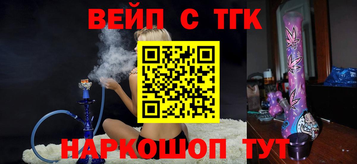 ТГК вейп с тгк  Дистиллят ТГК Wax  Вход с VPN  Великий Устюг 